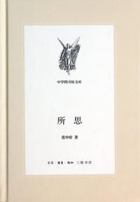 所思
