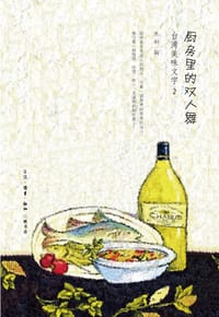 厨房里的双人舞