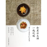 和星云大师一起吃饭 - 觉具法师