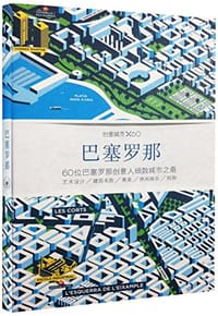 创意城市X60