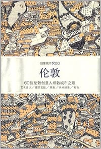 创意城市X60 伦敦