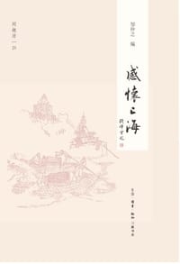 感怀上海
