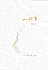 书籍 小故事的封面