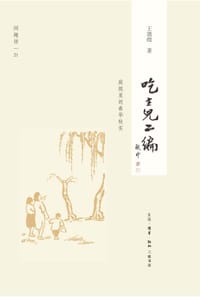 吃主儿二编