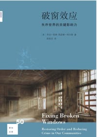 破窗效应