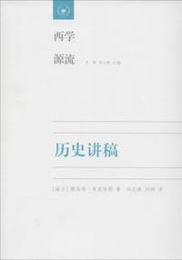 书籍 历史讲稿的封面