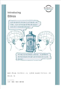 伦理学 - 戴维·罗比森 著