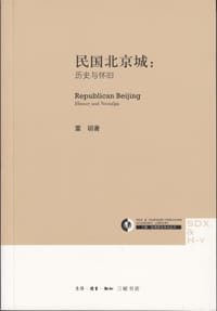 民国北京城 - 董玥