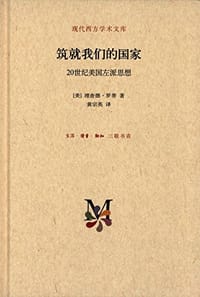 筑就我们的国家