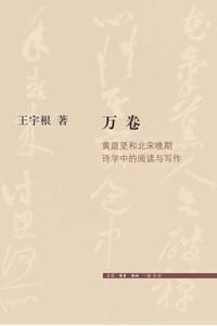万卷 - 王宇根