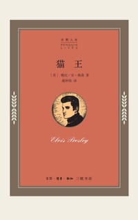 猫王 - 鲍比·安·梅森