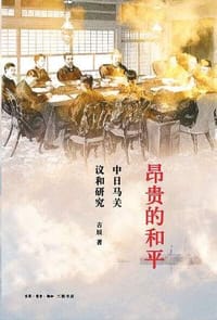昂贵的和平 - 吉辰