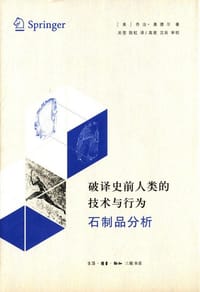 破译史前人类的技术与行为 - 乔治·奥德尔