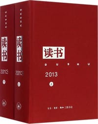 《读书》2013年合订本