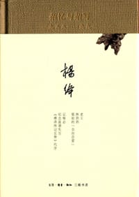 书籍 杂忆与杂写：一九三三—一九九一的封面