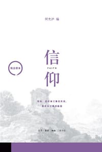 信仰