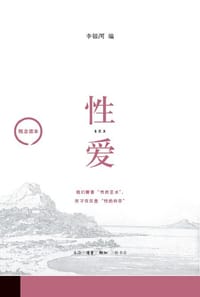 性爱