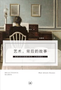 艺术, 背后的故事 - 方秀云
