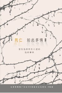 死亡如此多情Ⅱ