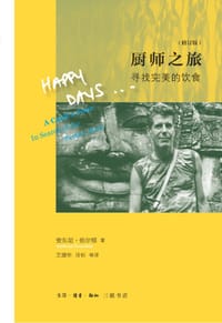厨师之旅（修订版）