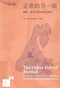 正常的另一面（新知文库55） - [美] 乔丹 斯莫勒