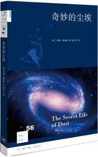 奇妙的尘埃 - [美] 汉娜·霍姆斯
