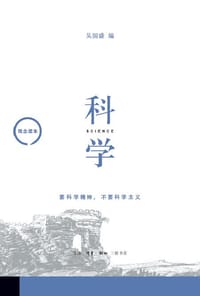 书籍 科学的封面