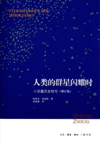 书籍 人类的群星闪耀时的封面