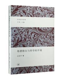 书籍 海德格尔与哲学的开端的封面