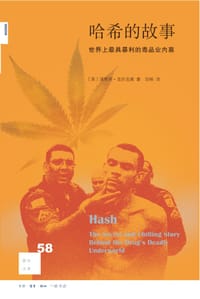 书籍 哈希的故事的封面