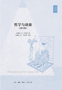 哲学与幼童