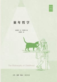 童年哲学