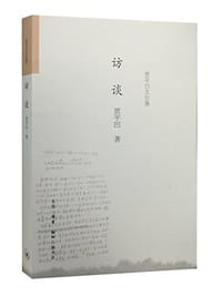 访谈 - 贾平凹
