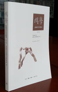 问学