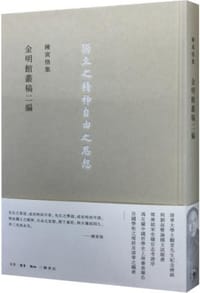 讀書劄記一集 - 陈寅恪