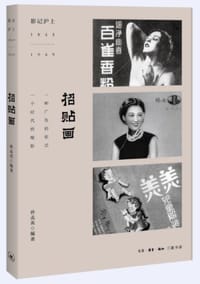 影记沪上：招贴画