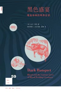 黑色盛宴 - [美] 比尔·舒特