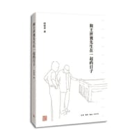 和王世襄先生在一起的日子