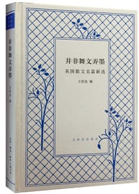 并非舞文弄墨