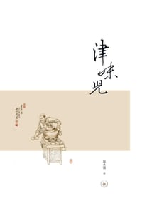 津味儿 - 赵永强