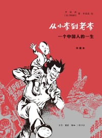 书籍 从小李到老李的封面