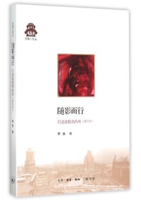 随影而行