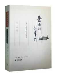 爱书的前辈们 - 仲江