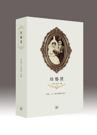 结婚照 - 《文讯》杂志社