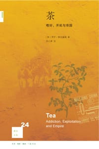 茶：嗜好、开拓与帝国