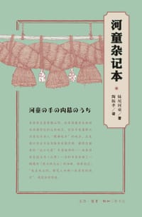 书籍 河童杂记本的封面