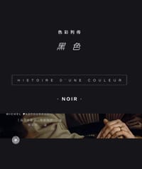 色彩列传：黑色 - [法] 帕斯图罗