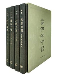 我们的中国 - 李零