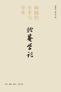 驼庵学记
