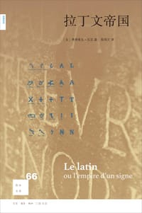 拉丁文帝国 - [法]瓦克